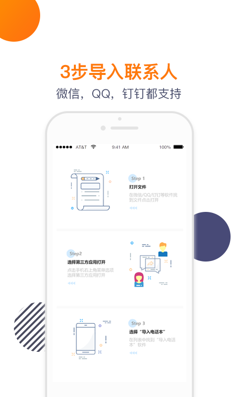 導(dǎo)入電話本3