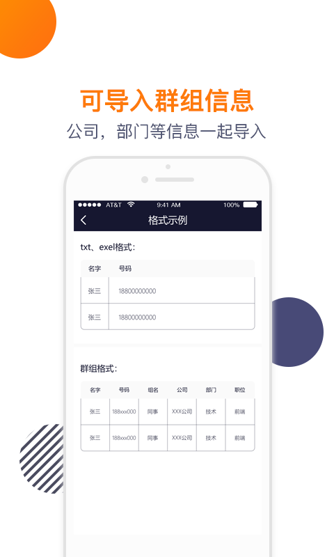 導(dǎo)入電話本5