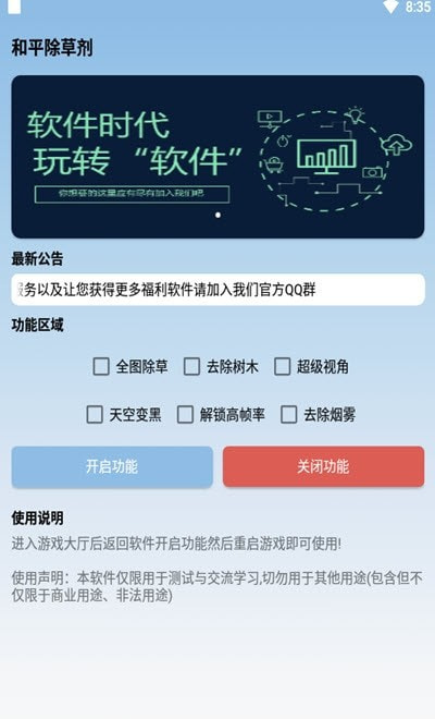 和平精英除草劑2