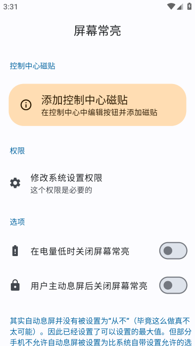 屏幕常亮工具1