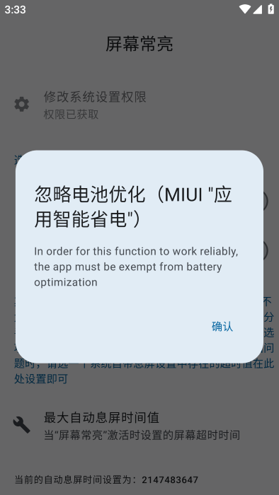 屏幕常亮工具2