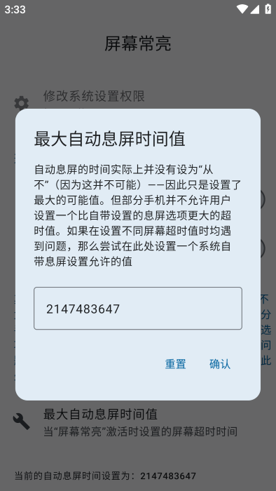 屏幕常亮工具3