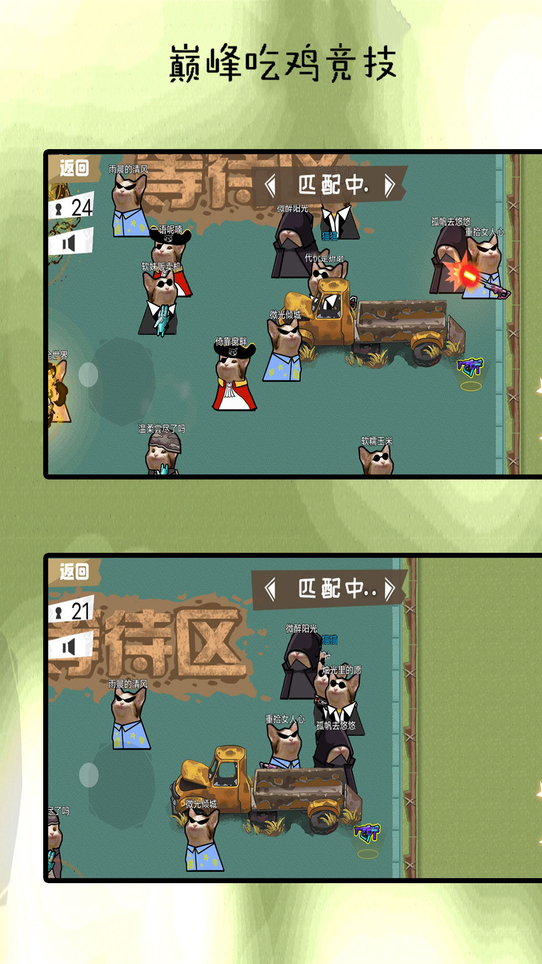 巔峰吃雞競賽5