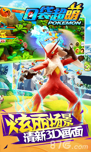 口袋妖怪超萌安卓版3