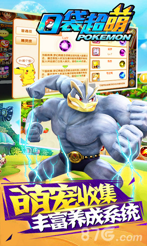 口袋妖怪超萌安卓版5