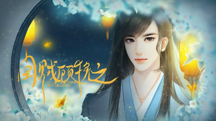 國賊顧挽之內(nèi)購2