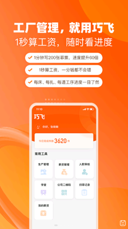 巧飛3