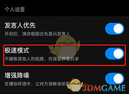 釘釘如何開啟極速模式