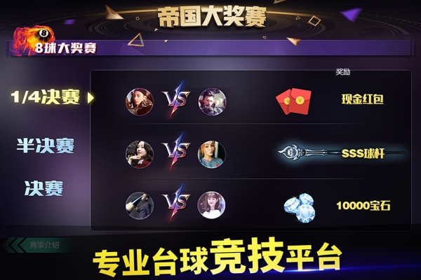 臺(tái)球帝國修改版2