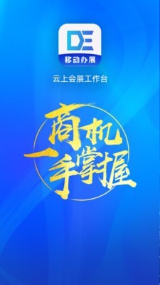 展會(huì)管家1