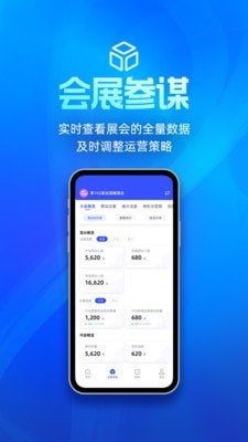 展會(huì)管家3