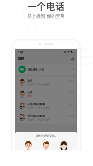 小天才應(yīng)用中心1