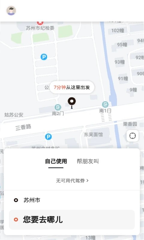 小蜜蜂代駕3