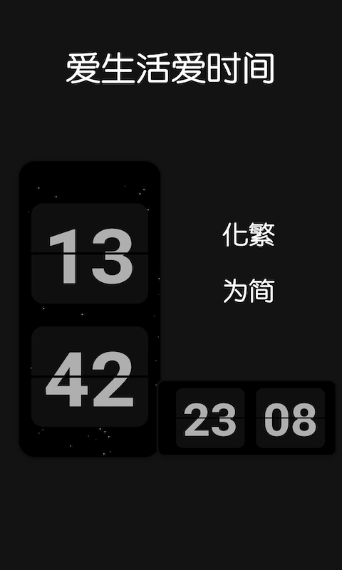 Fliqlo翻頁時(shí)鐘3