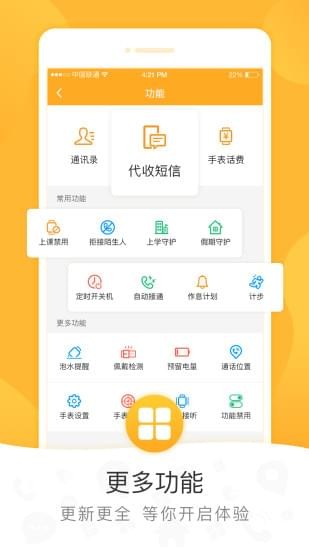 小天才電話手表APP1