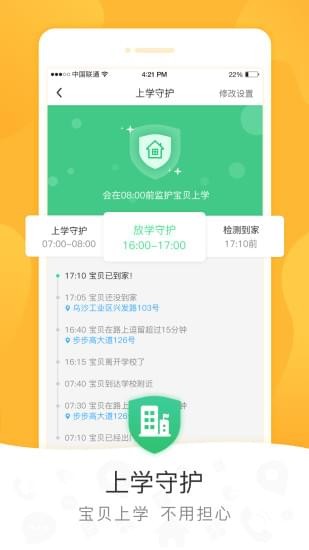 小天才電話手表APP4