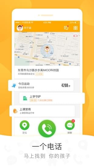 小天才電話手表APP5