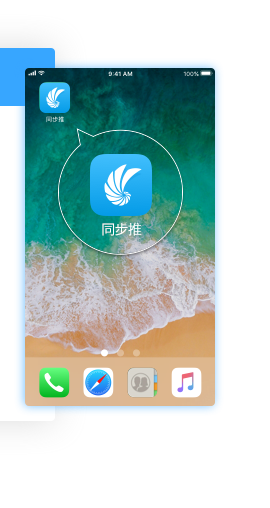 同步助手ios版2