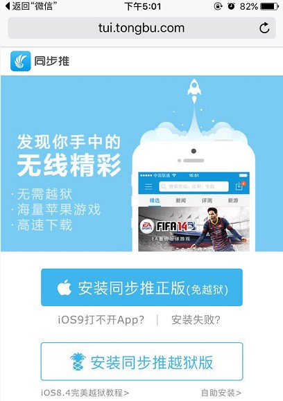 同步助手ios版3