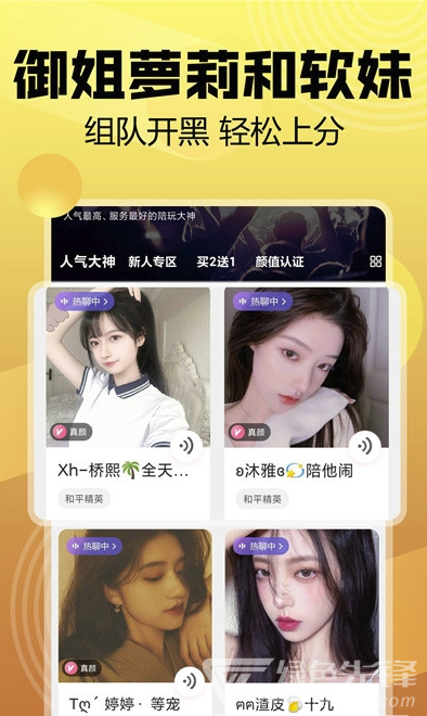 帶帶陪玩(游戲陪玩)V3.4.8 安卓最新版1