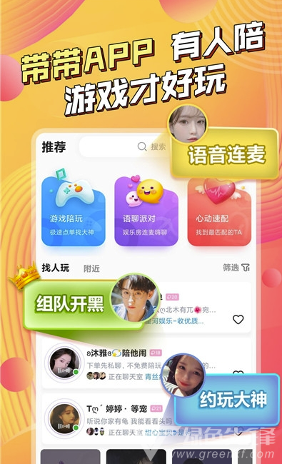 帶帶陪玩(游戲陪玩)V3.4.8 安卓最新版2