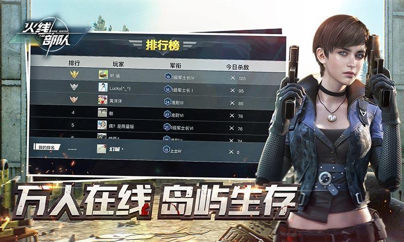 火線部隊3