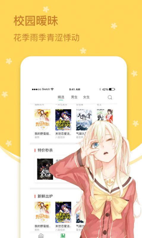 四月天小說4