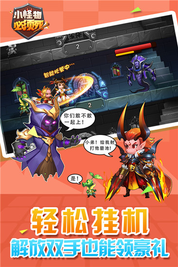 小怪物必須死安卓版V3.0.1.221