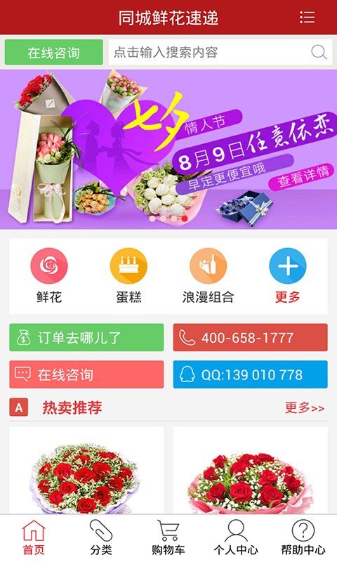 同城鮮花速遞2