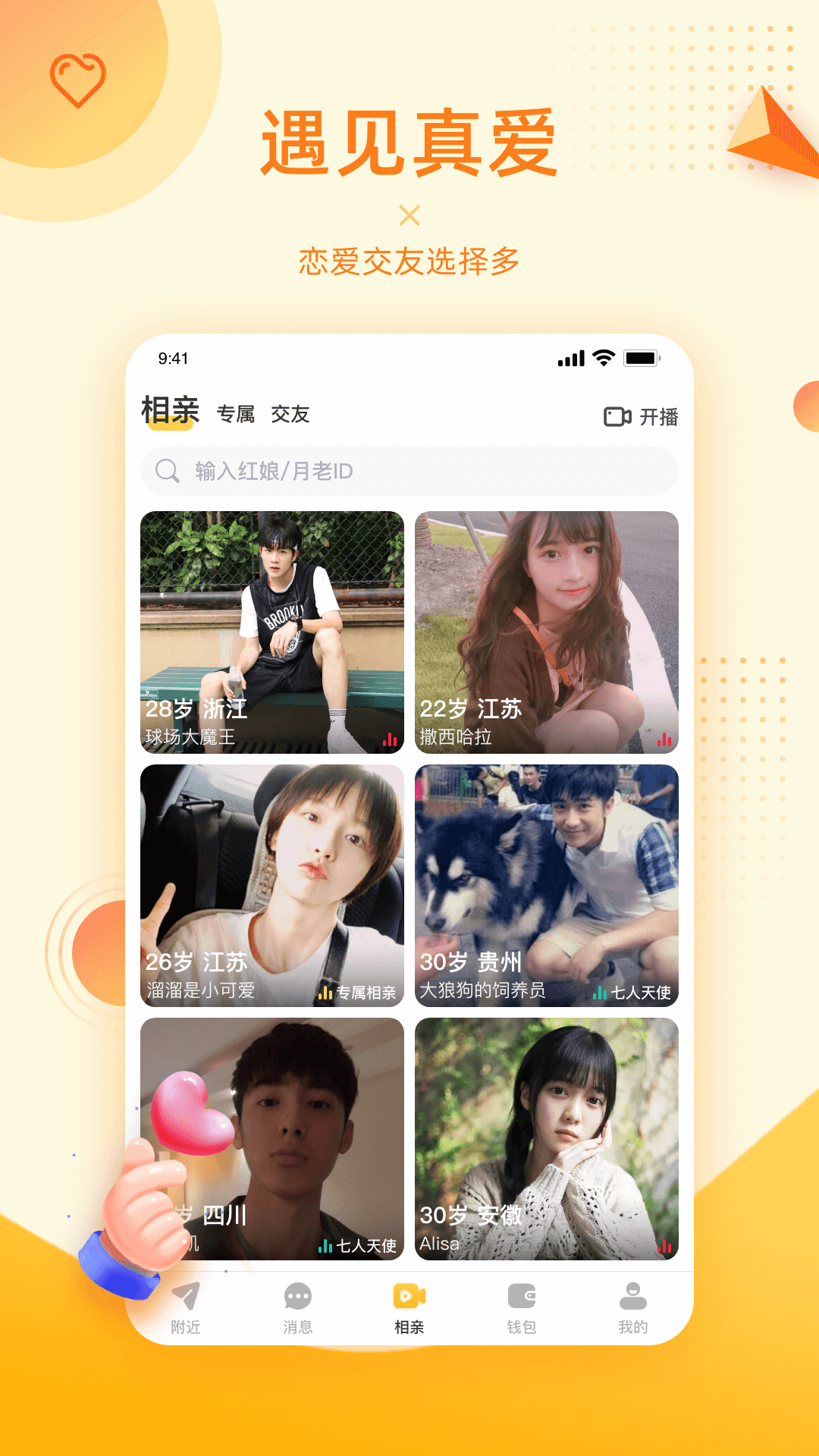 對愛相親1
