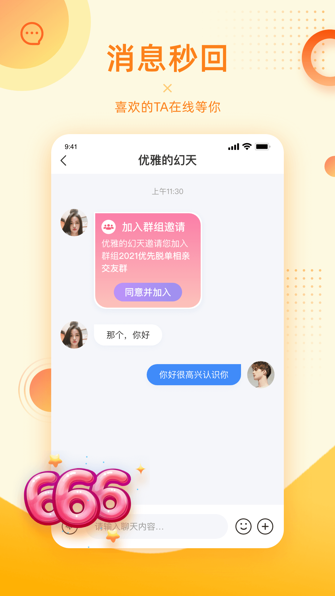 對愛相親2