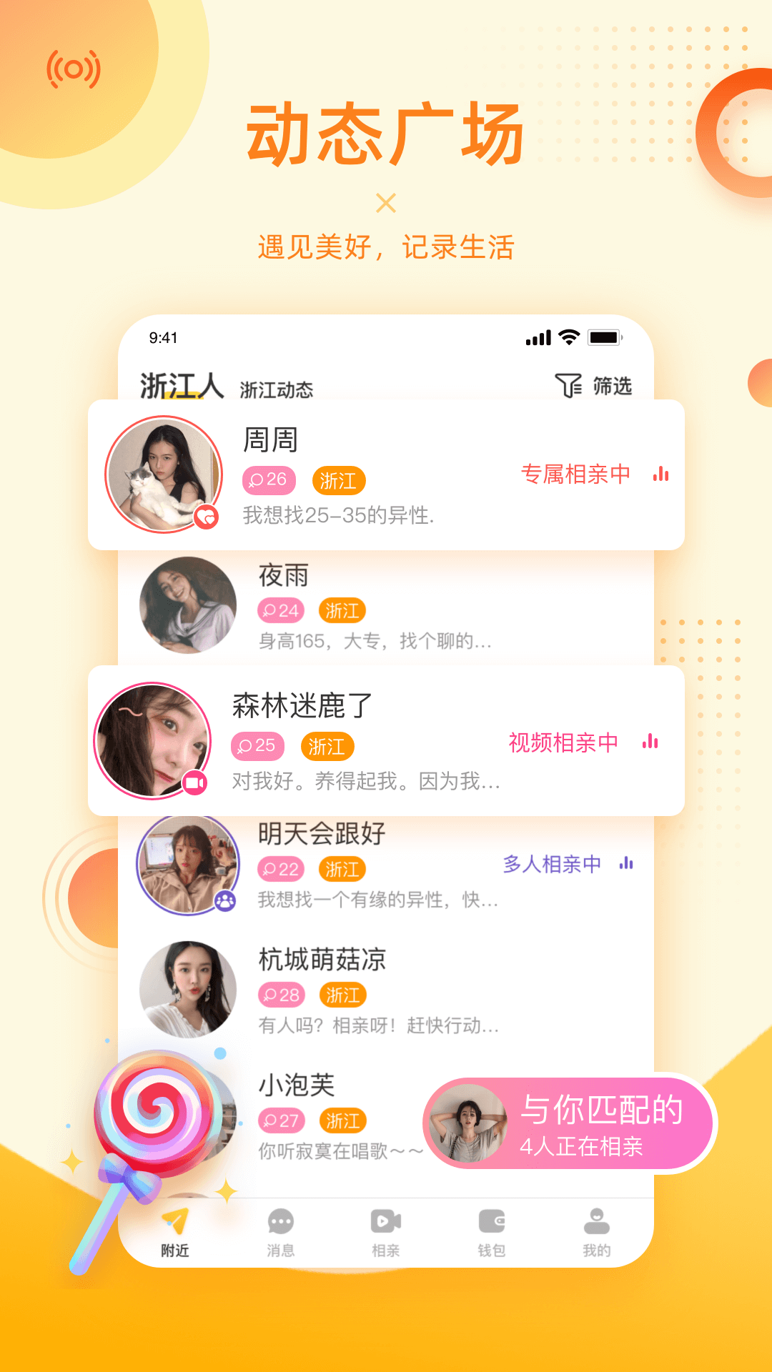 對愛相親4