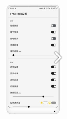 FreePods(FreePodsAirPods)V1.6.33 安卓中文版4
