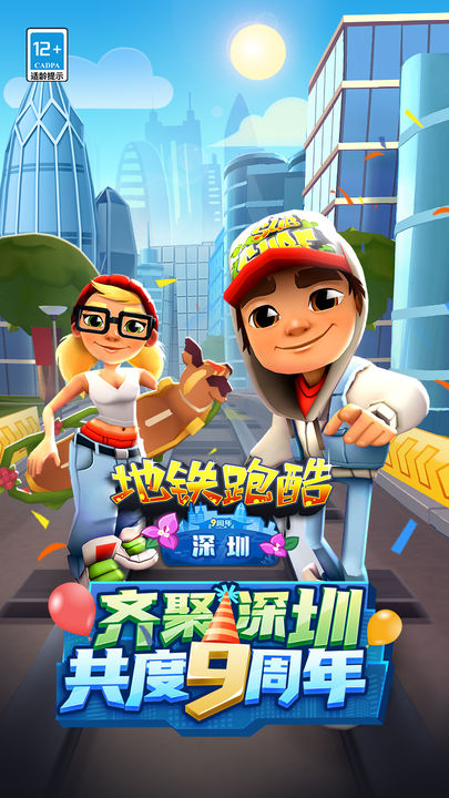 地鐵跑酷笑臉金幣鍋鏟同款版1