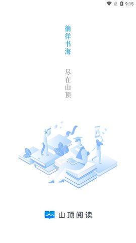 山頂閱讀3