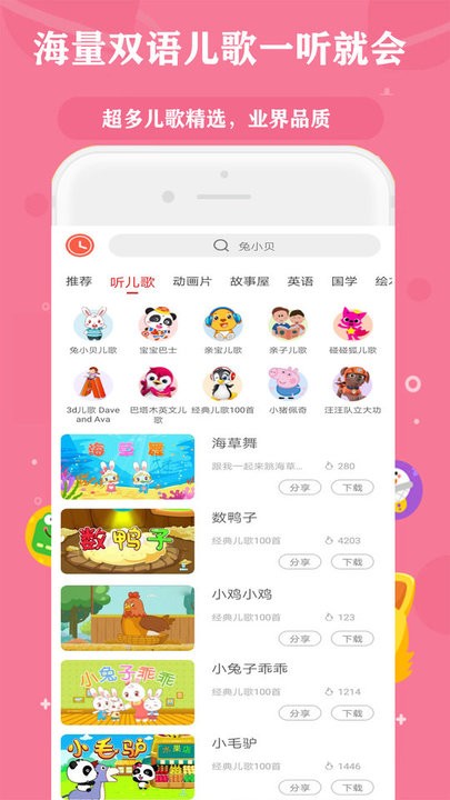 少兒動畫精品大全2