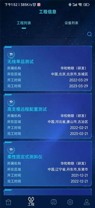和知云物聯(lián)網(wǎng)3