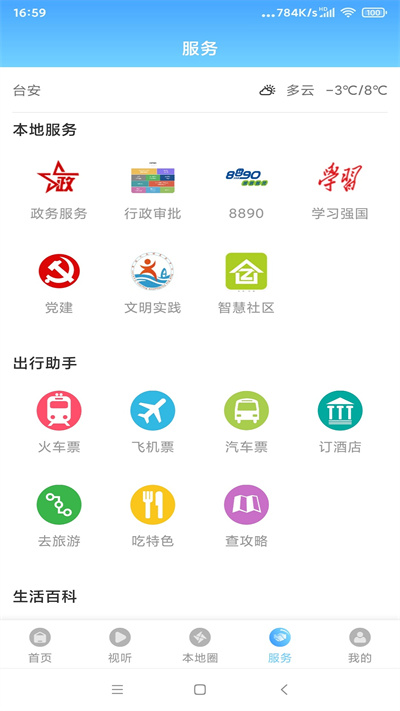 臺(tái)安融媒2
