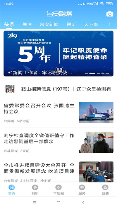 臺(tái)安融媒3