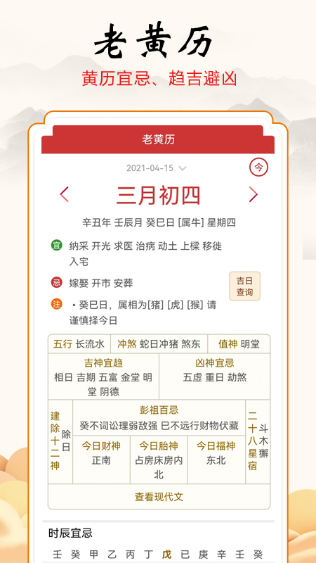 吉吉萬(wàn)年歷官方版2