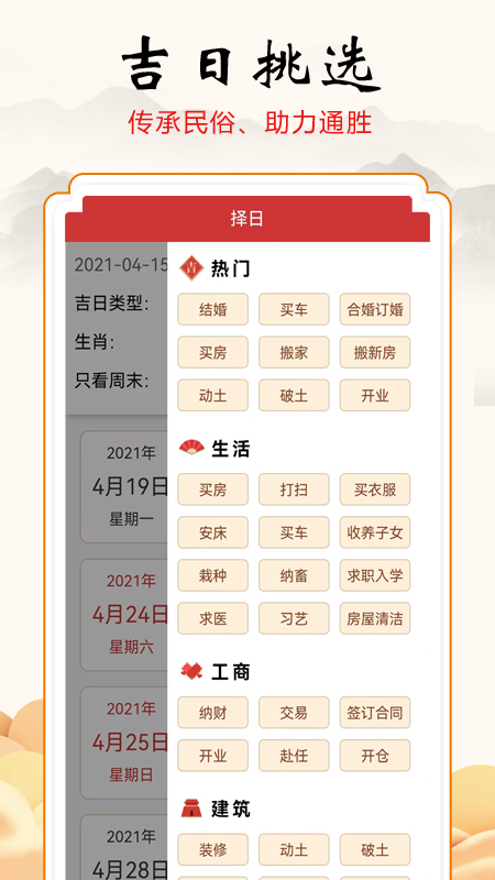 吉吉萬(wàn)年歷官方版3