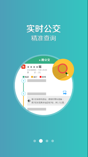哈密行公交最新版本2