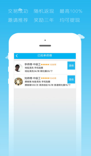 小釘修修(小釘修修師傅接單)V2.7.7 安卓手機版1