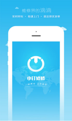 小釘修修(小釘修修師傅接單)V2.7.7 安卓手機版4