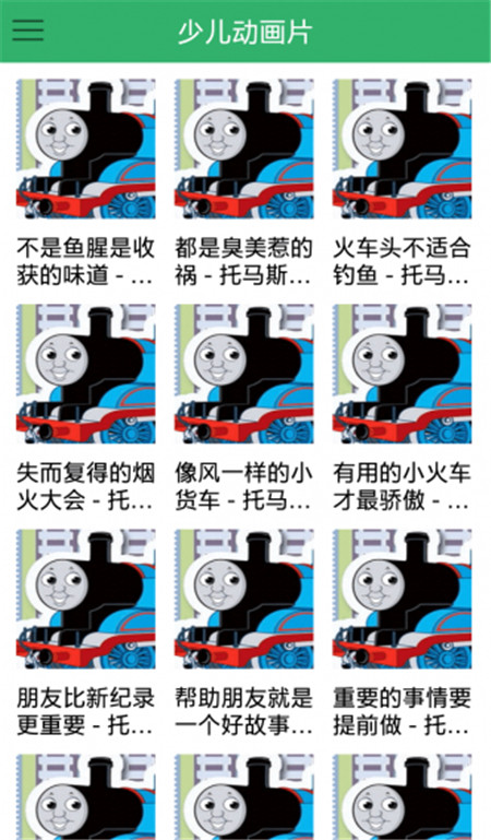 少兒動畫片app3