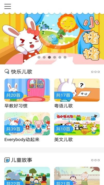 少兒免費(fèi)動(dòng)畫片3
