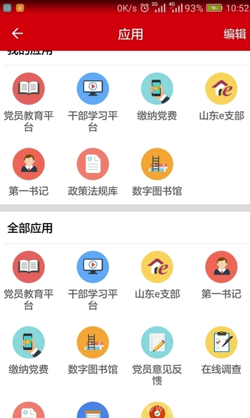 燈塔黨建(燈塔黨建在線)安卓版1