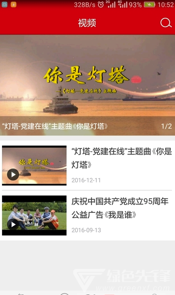 燈塔黨建(燈塔黨建在線)安卓版2