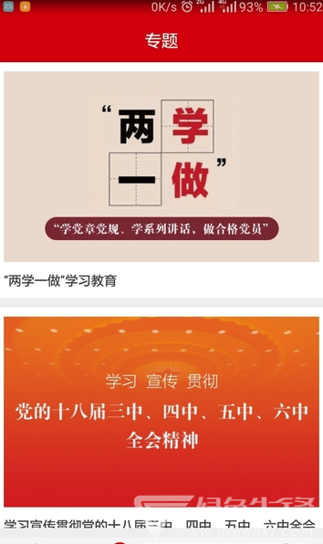 燈塔黨建(燈塔黨建在線)安卓版3