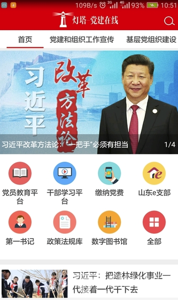 燈塔黨建(燈塔黨建在線)安卓版4